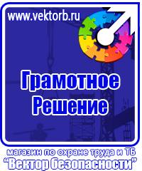 Журнал учета инструктажей по охране труда и технике безопасности в Кирово-чепецке купить vektorb.ru