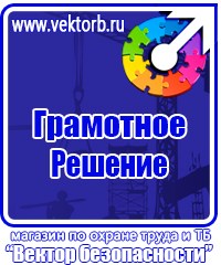 Плакаты и знаки безопасности электробезопасности в Кирово-чепецке купить vektorb.ru