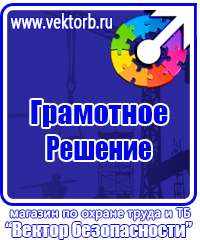 Плакаты знаки безопасности электробезопасности в Кирово-чепецке купить vektorb.ru