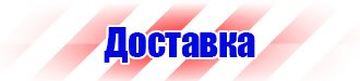 Плакаты по охране труда электромонтажника в Кирово-чепецке купить vektorb.ru