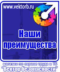 Плакаты по технике безопасности и охране труда в хорошем качестве купить в Кирово-чепецке