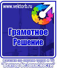 Плакаты по охране труда хорошего качества в Кирово-чепецке vektorb.ru