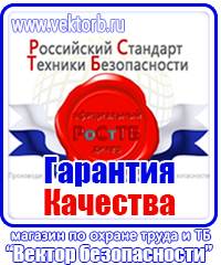Плакаты по охране труда хорошего качества в Кирово-чепецке купить