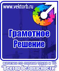 Предупреждающие плакаты по электробезопасности в Кирово-чепецке vektorb.ru
