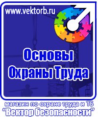 Уголок по охране труда в образовательном учреждении в Кирово-чепецке