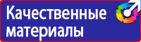 Предупреждающие знаки безопасности по охране труда в строительстве купить в Кирово-чепецке