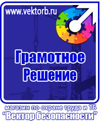 Журналы по охране труда и технике безопасности на производстве в Кирово-чепецке vektorb.ru