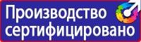 Знак безопасности ес 01 в Кирово-чепецке