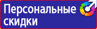 Знаки безопасности таблички в Кирово-чепецке
