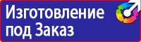 Знаки безопасности электроустановок в Кирово-чепецке