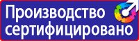 Знаки безопасности на производстве в Кирово-чепецке vektorb.ru