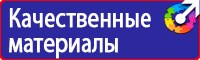 Знаки безопасности по охране труда в Кирово-чепецке