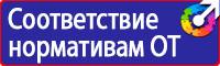 Знаки безопасности и плакаты по охране труда в Кирово-чепецке