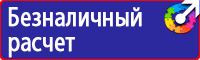Стенды по безопасности дорожного движения для водителей купить в Кирово-чепецке