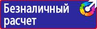 Предупреждающие знаки маркировки в Кирово-чепецке