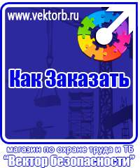 vektorb.ru Стенды по электробезопасности в Кирово-чепецке
