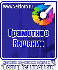 Плакаты по охране труда и технике безопасности на пластике в Кирово-чепецке купить