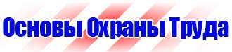 Дорожные знаки запрещающие остановку и стоянку с табличками купить в Кирово-чепецке